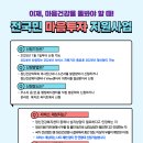 2025년 전국민 마음투자 지원사업 안내 이미지