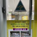 호주면세점남구