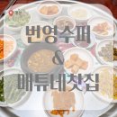 번영슈퍼 | 정선 갓성비를 느낄 수 있는 찐 시골 맛집 번영수퍼 &amp; 영국인이 운영하는 매튜네 찻집