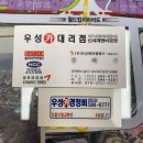 우성카경정비 이미지