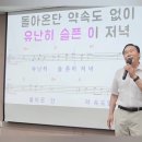 2024 .6.10 구립신내노인종합복지관 이자영 명품노래교실 추억만들기 / 용서 이미지