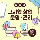 호스텔 사업 세미나에서 창업 운영 관리 마케팅을 배워요
