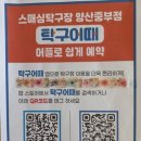 스매싱무인탁구장