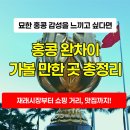 우체국옆 보도 | 완차이 가볼만한 곳- 타이윤 마켓, 구 완차이 우체국, 블루하우스, 리퉁 애비뉴, 골든 바우히니아 광장...