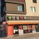 단감약국 이미지