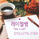 레이첼공부방 이미지