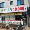 (한결)통아구찜 | 영종도 맛집 운서역 아구찜 가성비 실화 한결 통아구찜 운서점 체험단 솔직후기