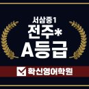 확신영어학원