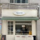 정자매카페 | [서울 삼성동] 봉은사역카페 '정자매카페' 삼성역 샌드위치단체주문