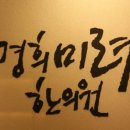 3대경희한의원 이미지