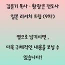 김윤기 목사 · 황광은 전도사 일본 리서치 트립 (9차) 이미지