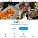 미솔분식