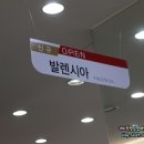 대전모다발렌시아