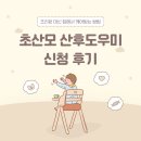뉴스와 함께 알아보는 경제이야기 | 처음 산후도우미를 알아보는 분들을 위한 후기🌸