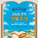 11620-4-35-12 | 2026 관악 책빵축제 후기
