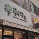 국수나무지산점