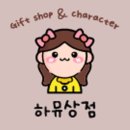 하뮤상점