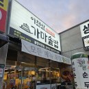 김미자 가마솥밥 | [경기 이천] 이천한정식 이천밥집 이천마장맛집 이천생선구이 제대로 즐긴 이천쌀가마솥밥 후기