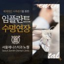 노원인플란트치과의원 네이버블로그