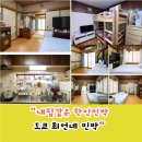 도쿄 가성비 숙소 찾는다면｜미카와시마 최언니네 민박 완벽 후기