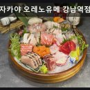 한국메디홀스(주) | 서울, 강남, 이자카야, 데이트, 추천 이자카야 오레노유메 강남역점 다양한 메뉴와 아늑한 분위기