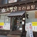 대명가 꼬리곰탕 이미지