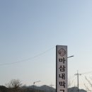 레고 카 서비스 | 춘천 삼악산 케이블카 맛집, 아이와 함께 즐기는 마삼내막국수 후기