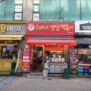 오빠네옛날떡볶이 부천상동점 이미지