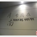 이상재선생 생가지 이미지