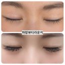 (주)하랑디자인 | [양산 증산속눈썹] 꼼꼼하게 유지력 좋은 곳 속눈썹연장 잘하는 하랑뷰티라운지