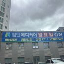 첨단메디케어의원 이미지