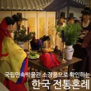 [상설전시] 한국인의 일생 &#39;전통혼례&#39;