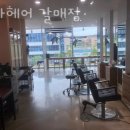 오다헤어 갈매점