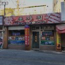 초가집양곱창 이미지