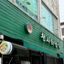 천사의양식 네이버블로그