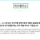 (주)이수약품 이미지