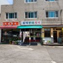 동덕세탁 이미지