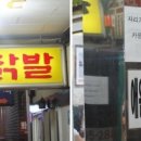정든닭발 이미지