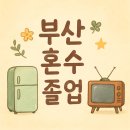 좌천 | W7. 부산 신혼 혼수 LG 가전 오픈점에서 저렴하게 한 번에 졸업! 하이마트 좌천점 후기, 견적공유