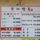 부다면옥 이미지
