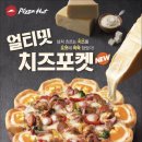 피자헛 이미지