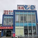 명품물회 송정본점 | 부산 송정 맛집 명품물회 방문 후기 15년 단골 인증