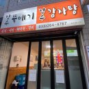 장수뚝배기장수감자탕 네이버블로그