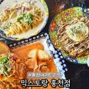 홍천여자중학교 | 홍천맛집 데이트하기 좋은 믹스토랑 홍천점 솔직 후기