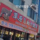 초원샤브샤브뷔페 이미지