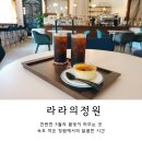 봄날의댕댕 | 속초 바람꽃마을 예쁜 정원 카페, 라라의 정원 메뉴 및 방문 후기