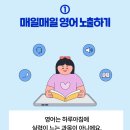 용인신촌초등학교 | 초등학생 때부터 챙기면 평생 가는 영어 습관 3가지