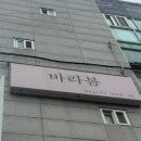 바라봄뷰티