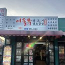 여울목생고기 | [일상] 칠곡 왜관 맛집 추천 여울목생고기
