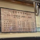 강천민물장어 이미지